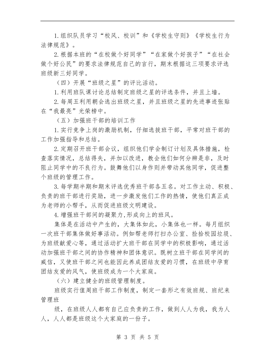 小学教师工作年度计划_第3页