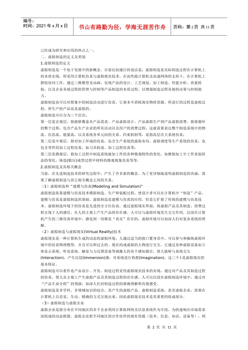 虚拟制造技术及国内外研发现状_第2页