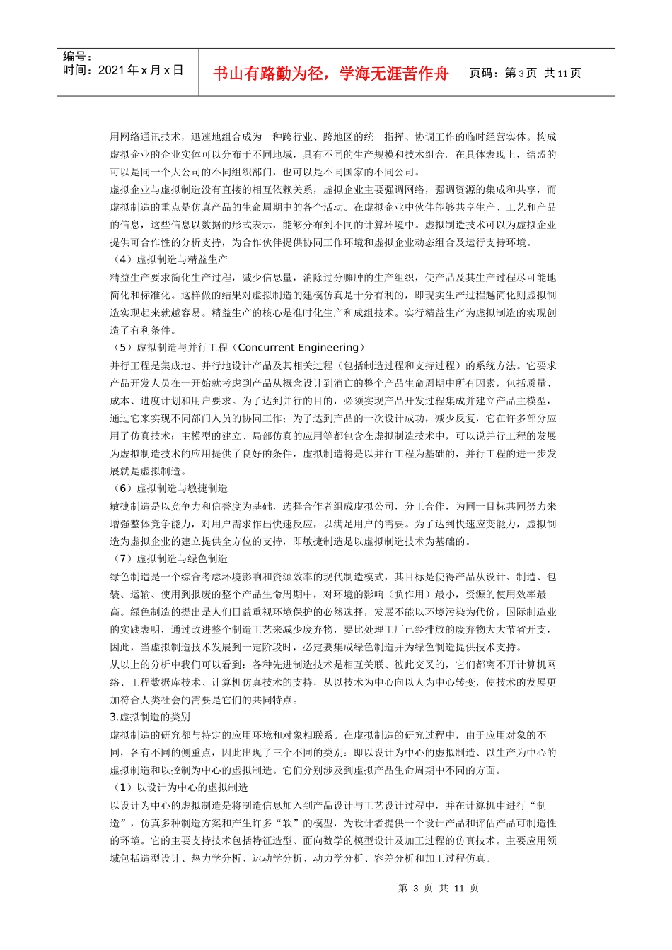 虚拟制造技术及国内外研发现状_第3页