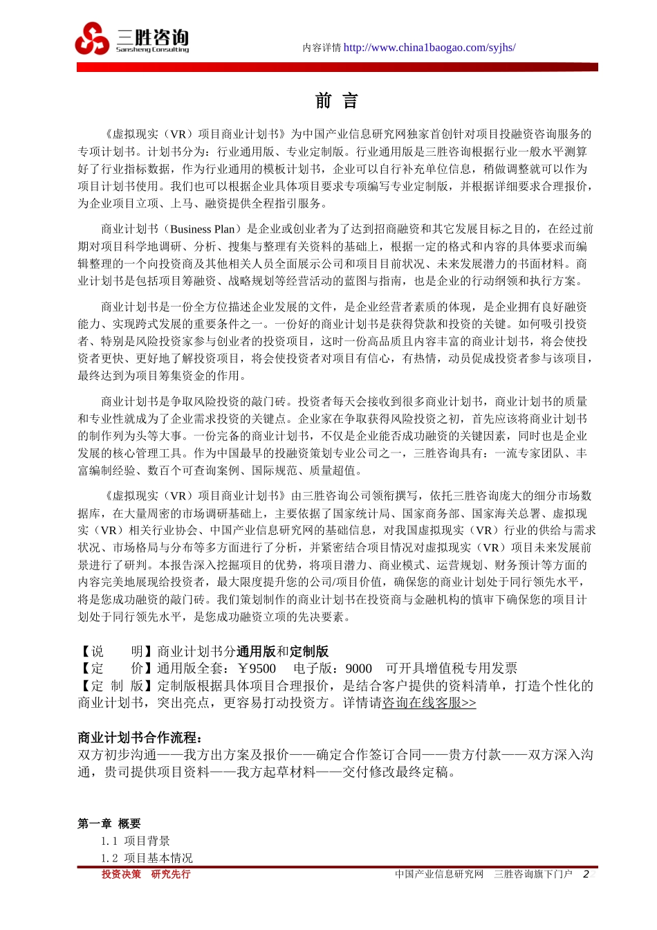 虚拟现实VR项目商业计划书培训资料_第2页