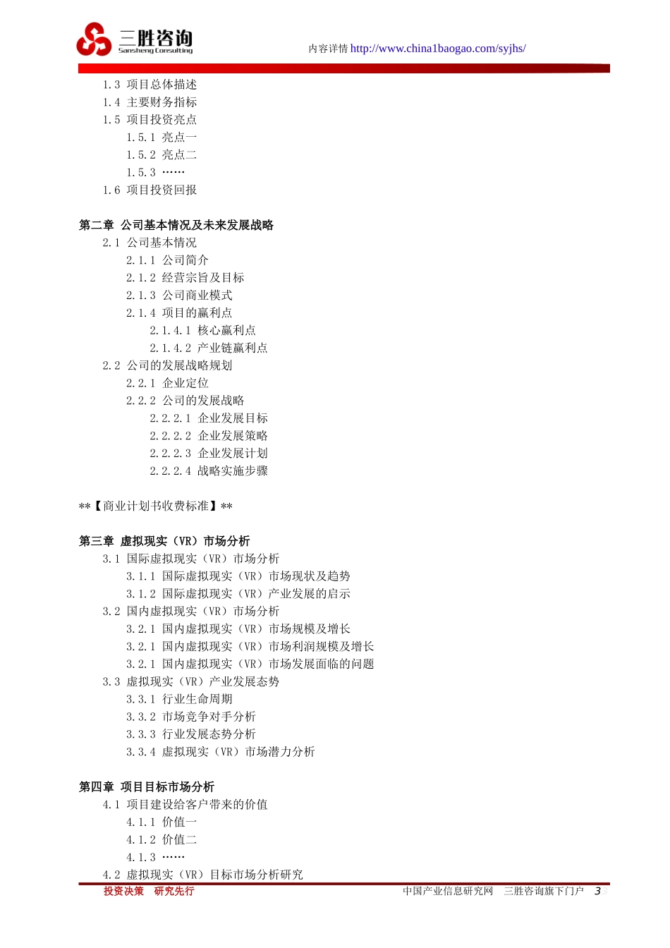 虚拟现实VR项目商业计划书培训资料_第3页