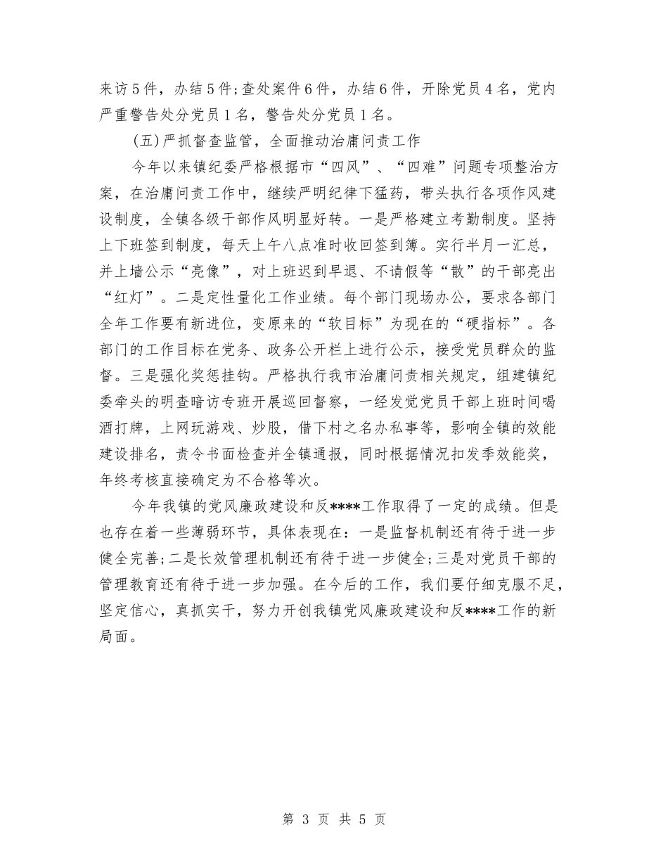 2024年纪委年终工作总结范文与2024年纪委监察局工作总结及2024年工作计划汇编_第3页