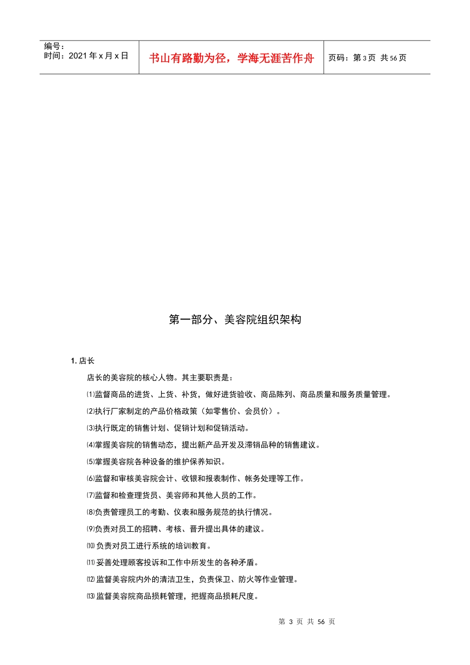 美容院经营管理大全_第3页