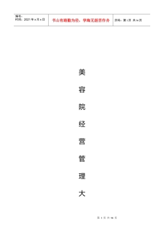 美容院经营管理大全