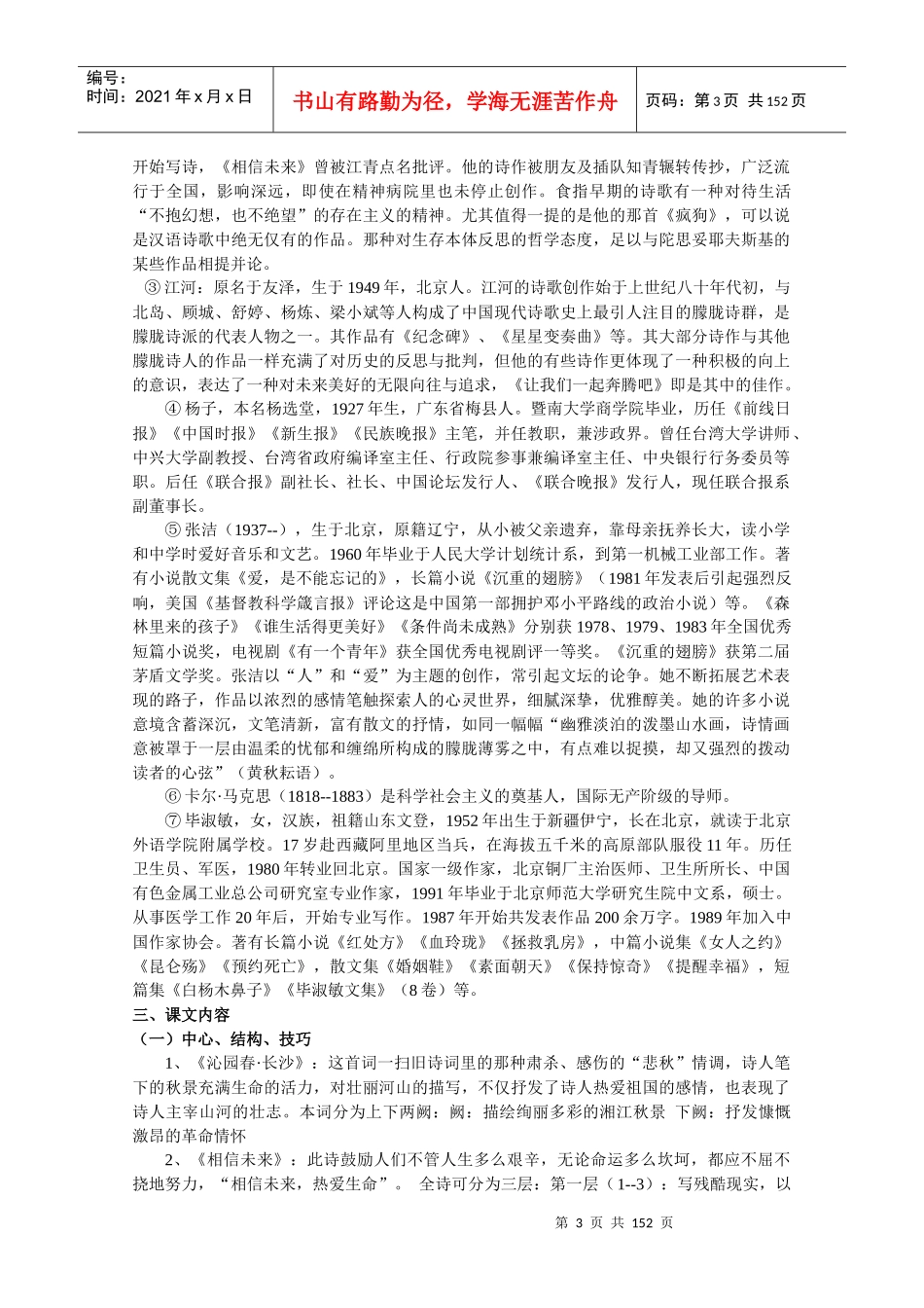 苏教版语文必修一创新导练全套(doc 147页)_第3页
