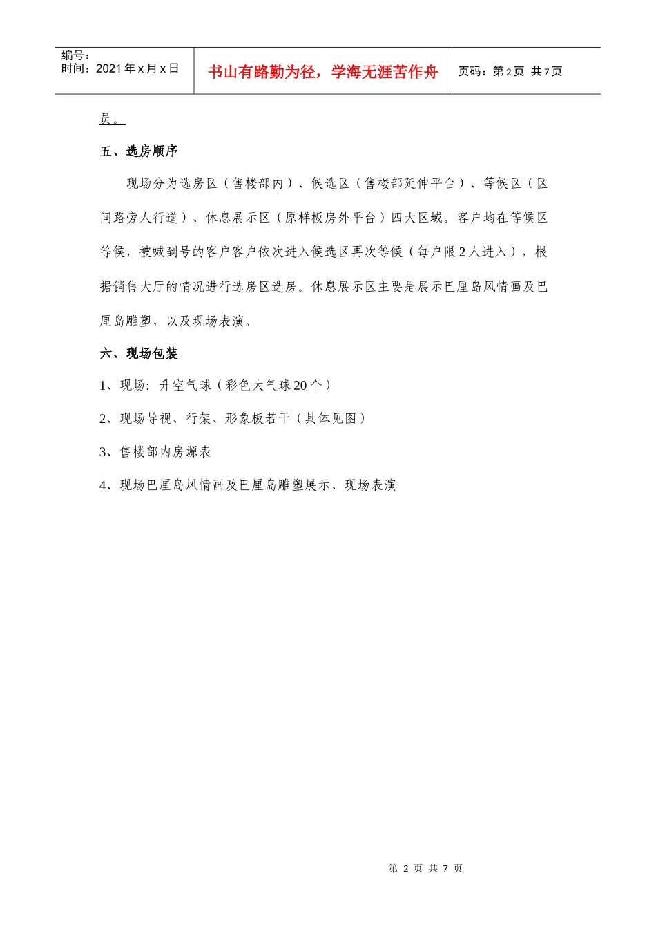 置信丽都花园城第三组团开盘执行细案_第2页