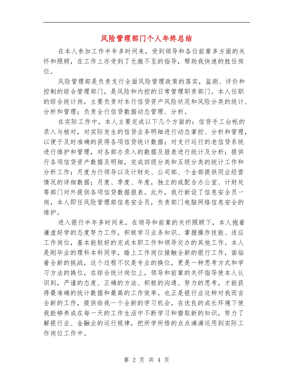 风险管理部门个人年终总结_第2页