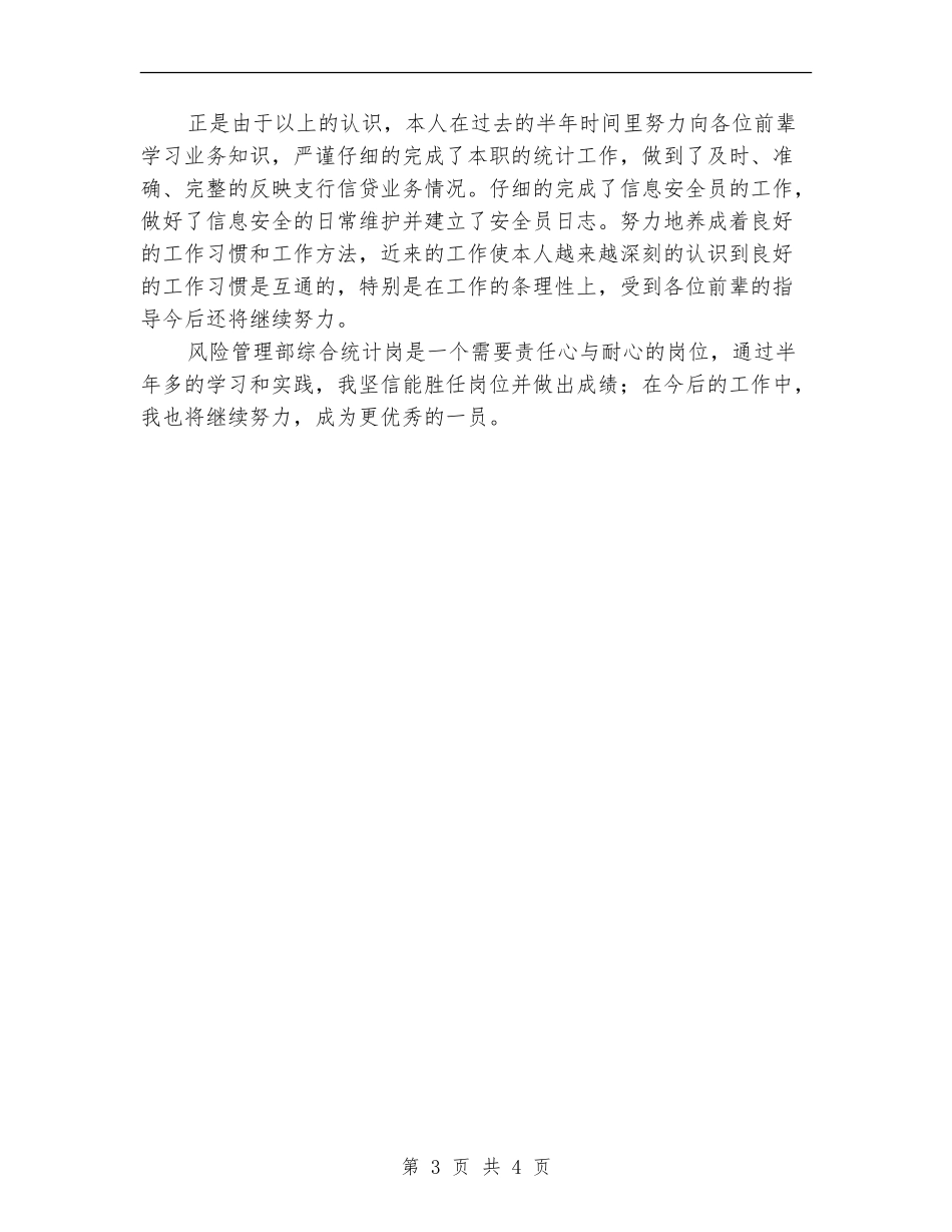风险管理部门个人年终总结_第3页