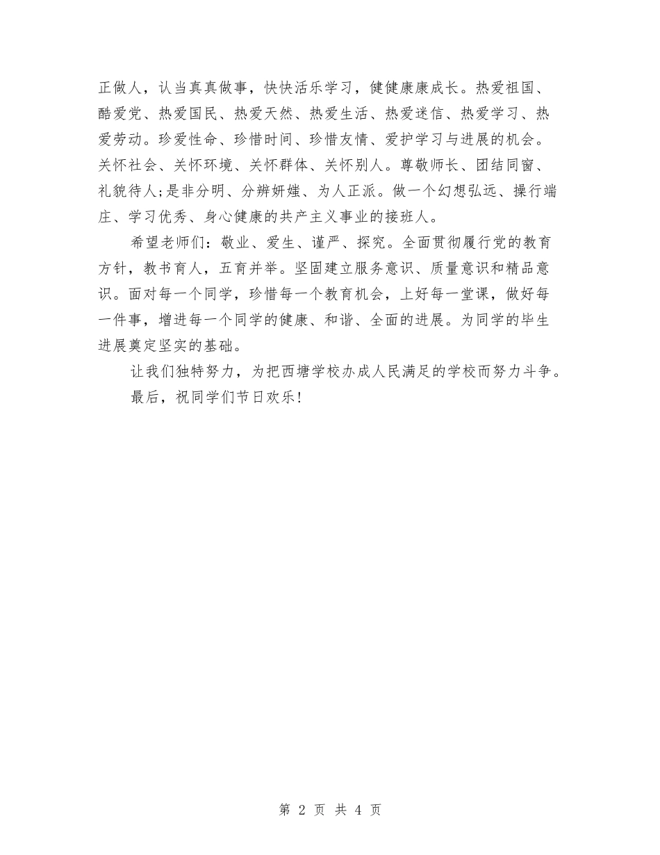 2024年儿童节演讲稿与2024年儿童节演讲稿范文：用心去迎接汇编_第2页