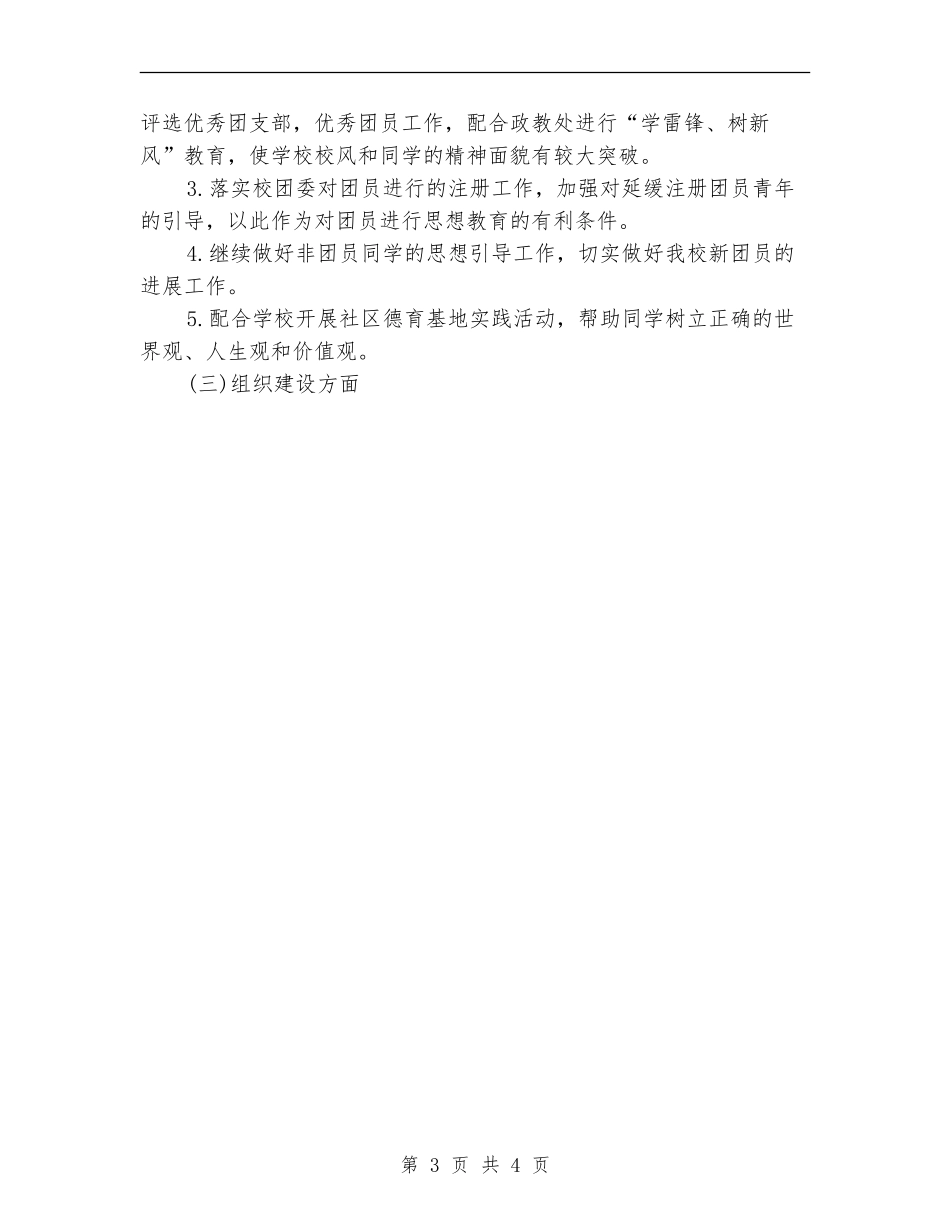 2024年5月团支部工作计划_第3页