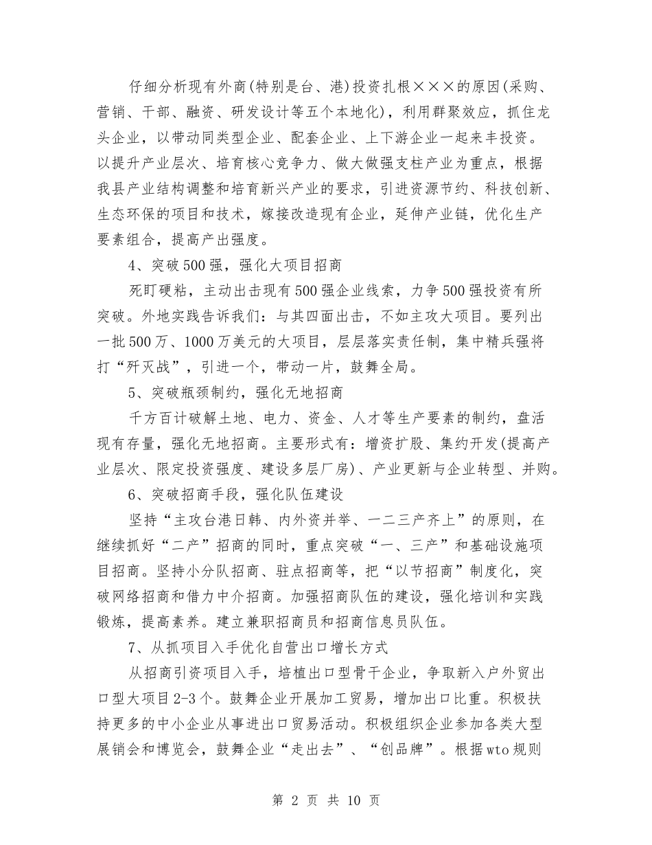 2024年经贸局工作计划范文与2024年经贸局平安建设稽查工作总结范文汇编_第2页