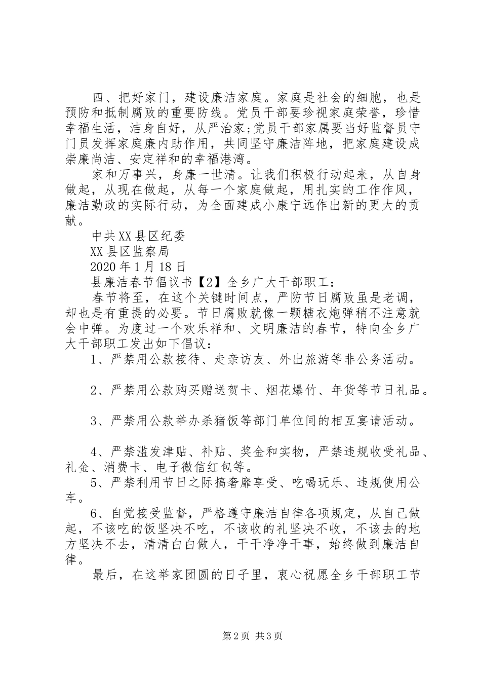县廉洁春节倡议书范文_第2页