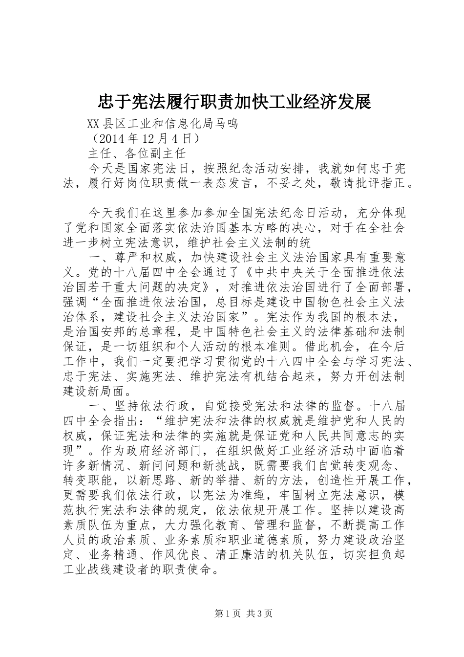 忠于宪法履行职责要求加快工业经济发展_第1页