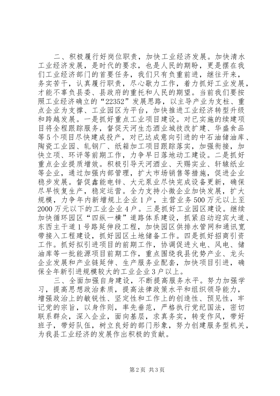 忠于宪法履行职责要求加快工业经济发展_第2页