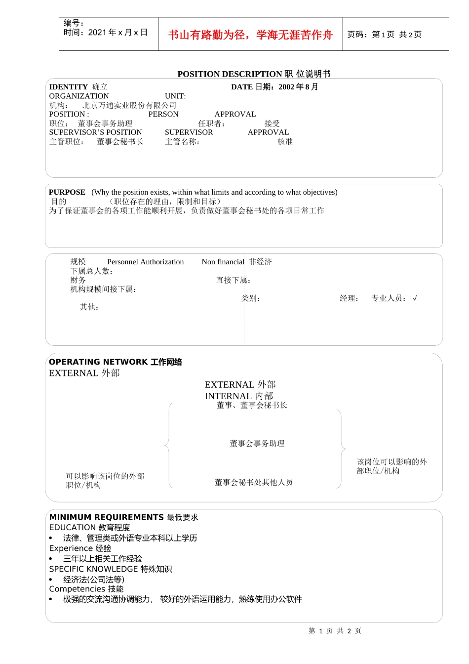 董事会事务助理_第1页