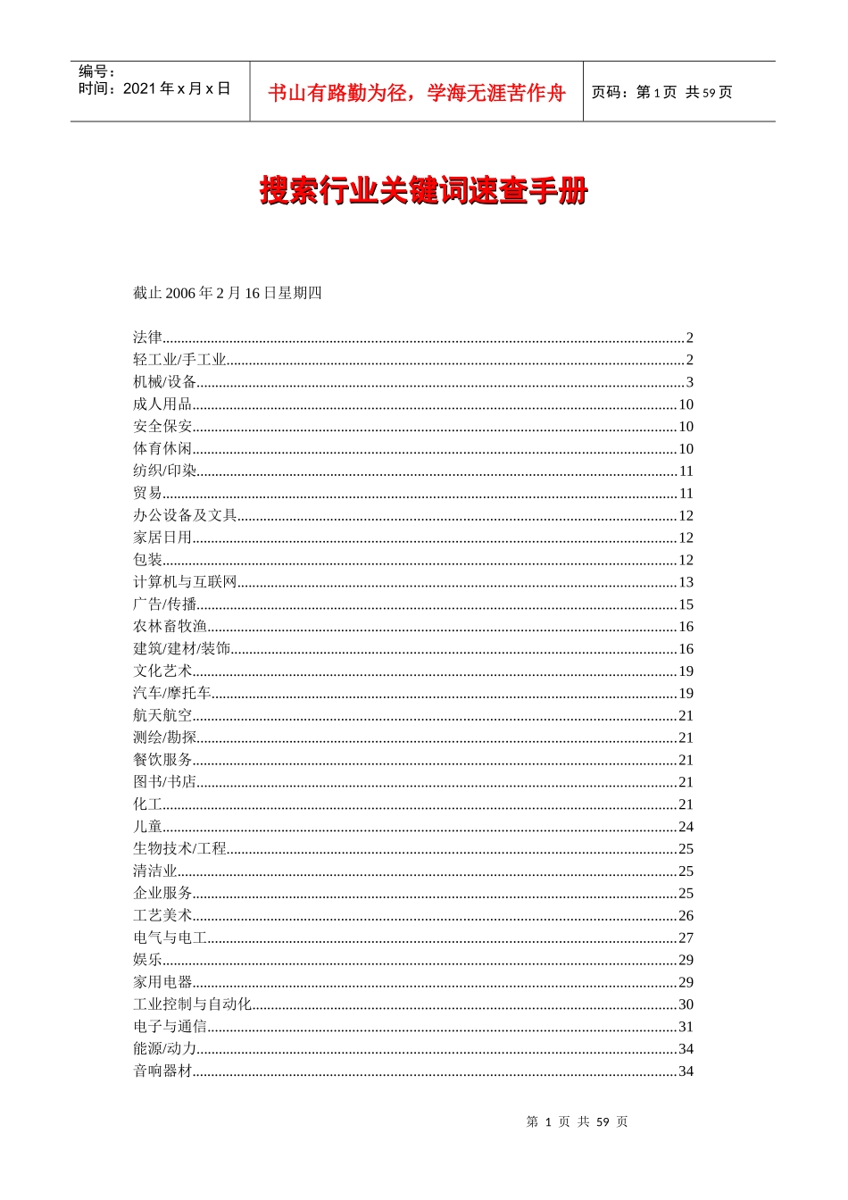 行业关键词速查手册_第1页