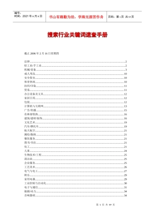 行业关键词速查手册
