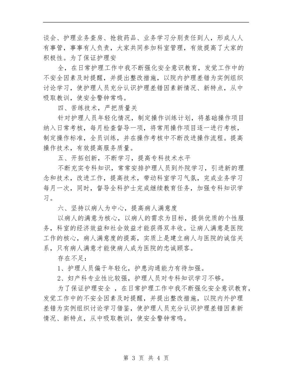 神经内科护士个人年度工作总结2024_第3页