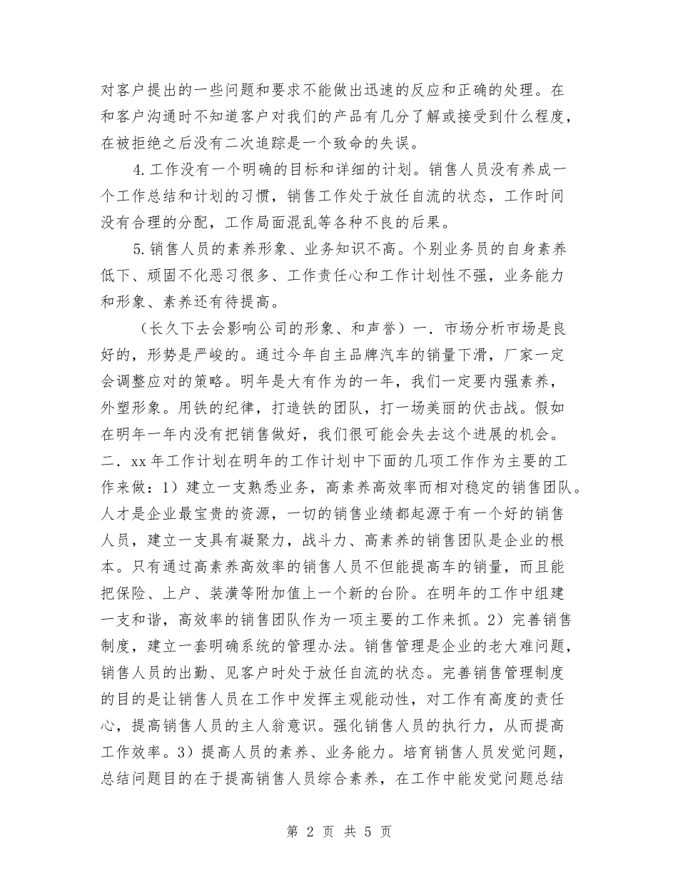 2024公司销售年终总结与2024公司销售部个人工作小结汇编_第2页