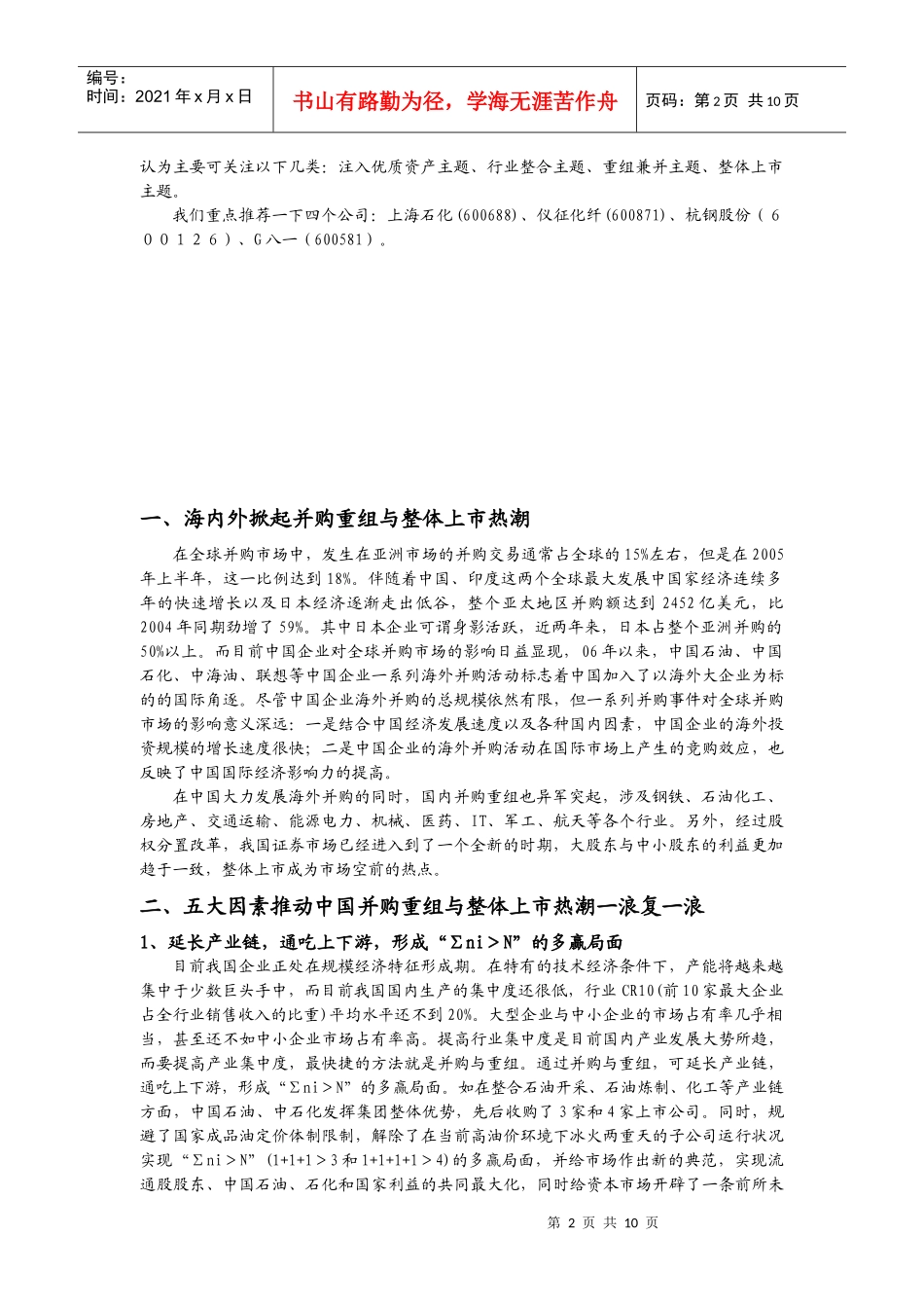 行业投资策略之并购重组研讨_第2页