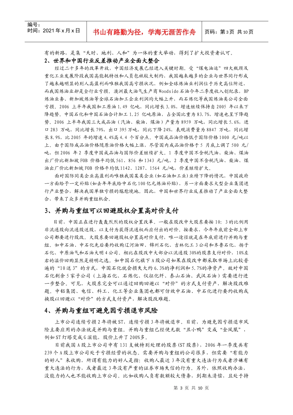 行业投资策略之并购重组研讨_第3页