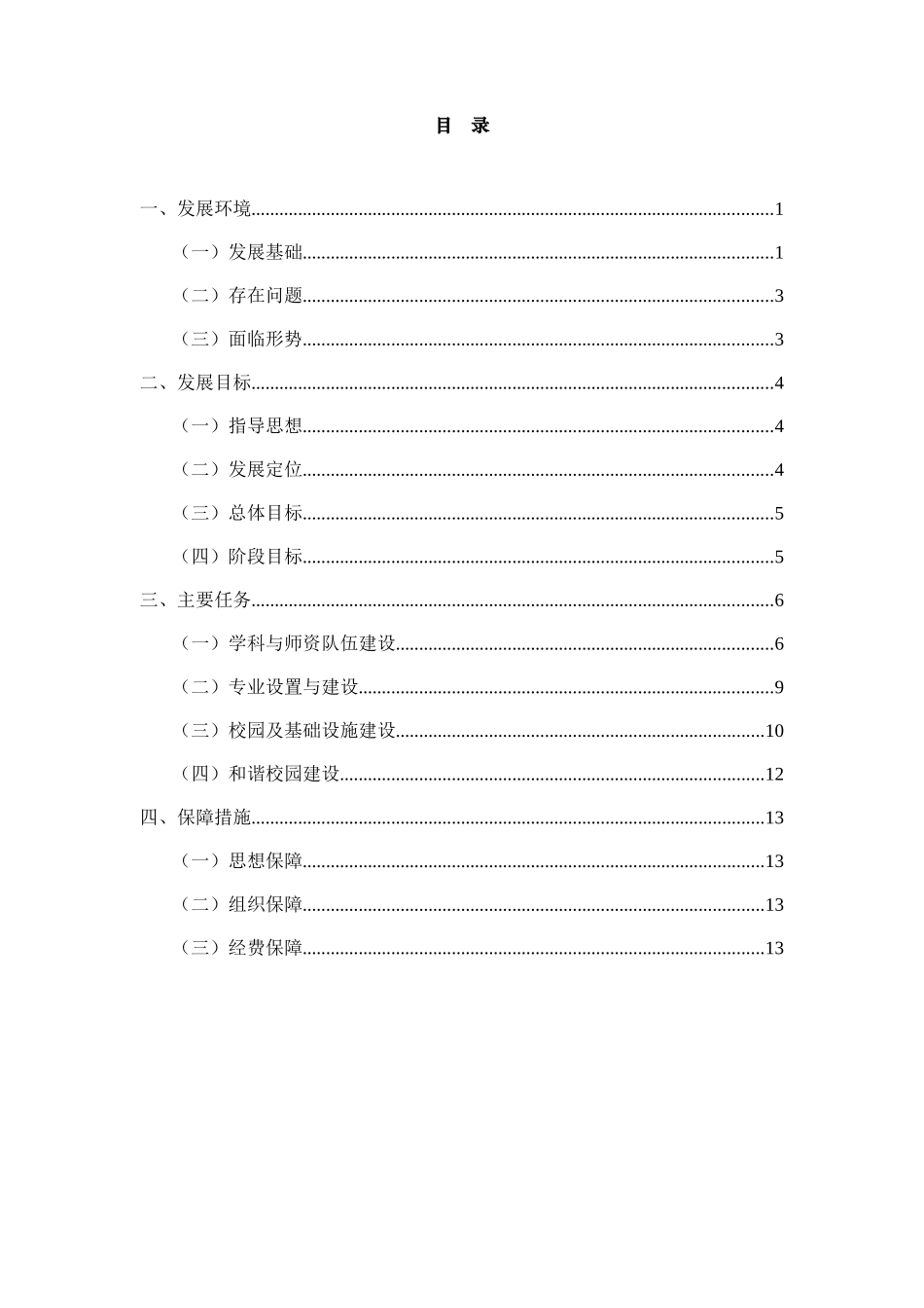 西南大学荣昌校区事业发展规划_第2页