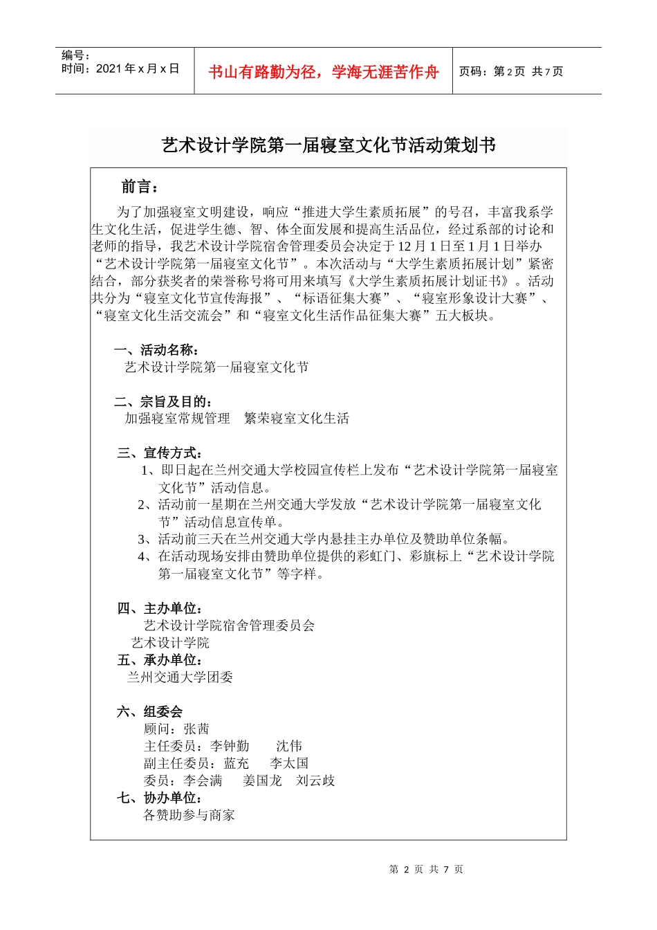 艺术设计学院第一届寝室文化节活动策划书_第2页