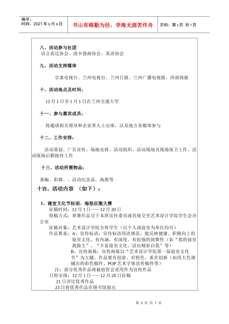 艺术设计学院第一届寝室文化节活动策划书_第3页