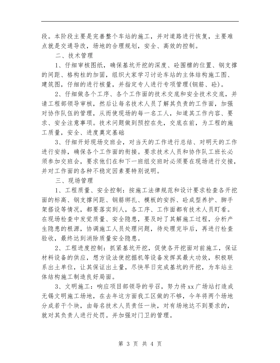 工程施工员个人年终总结_第3页