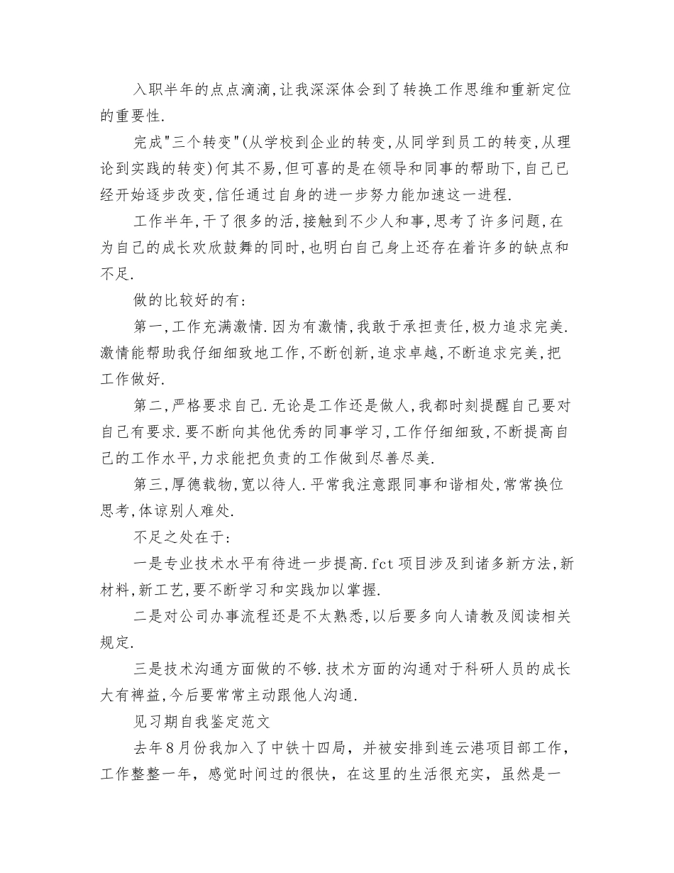 2024西餐厅愚人节促销活动方案与2024见习期自我鉴定汇编_第3页