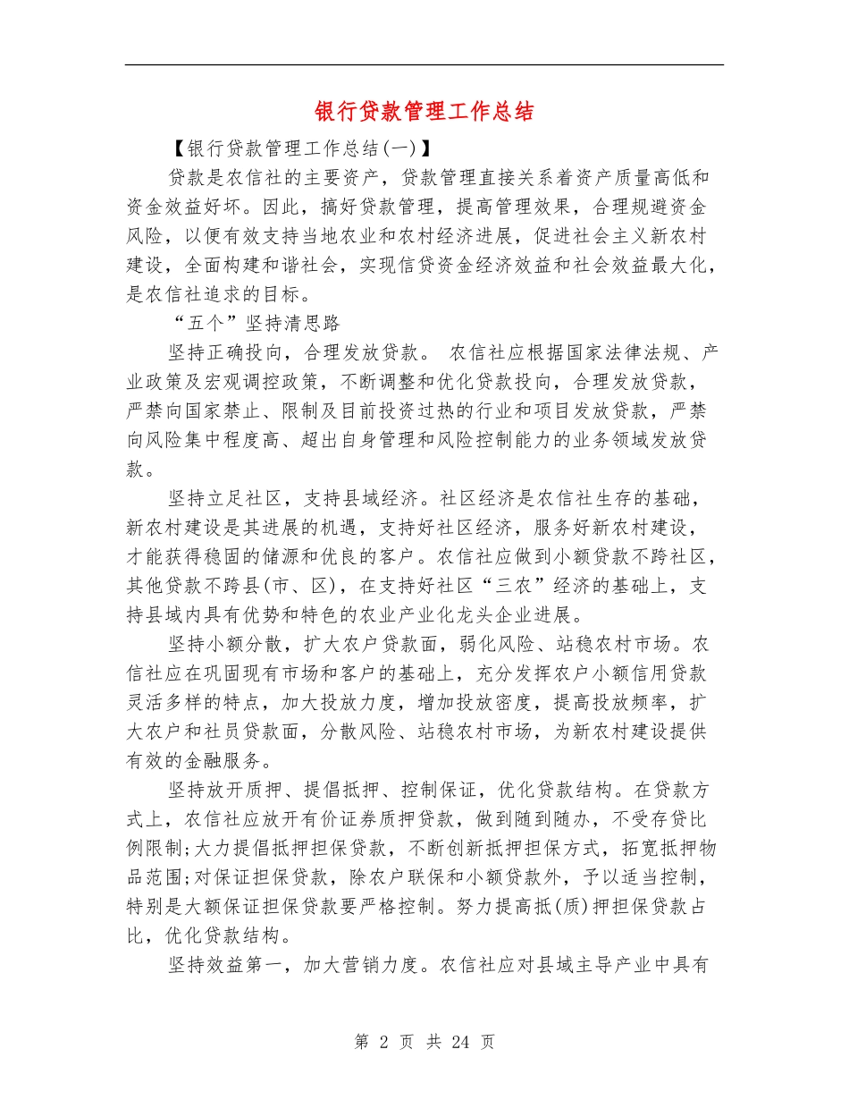 银行贷款管理工作总结_第2页