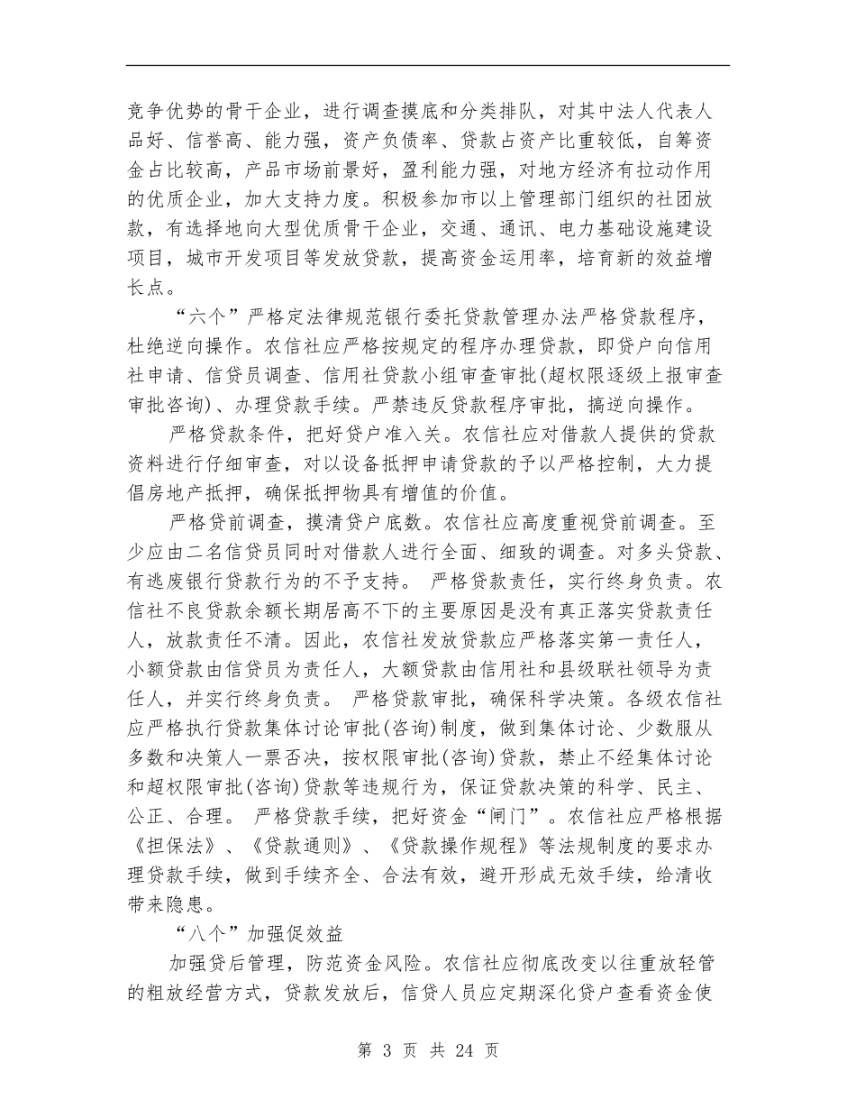 银行贷款管理工作总结_第3页