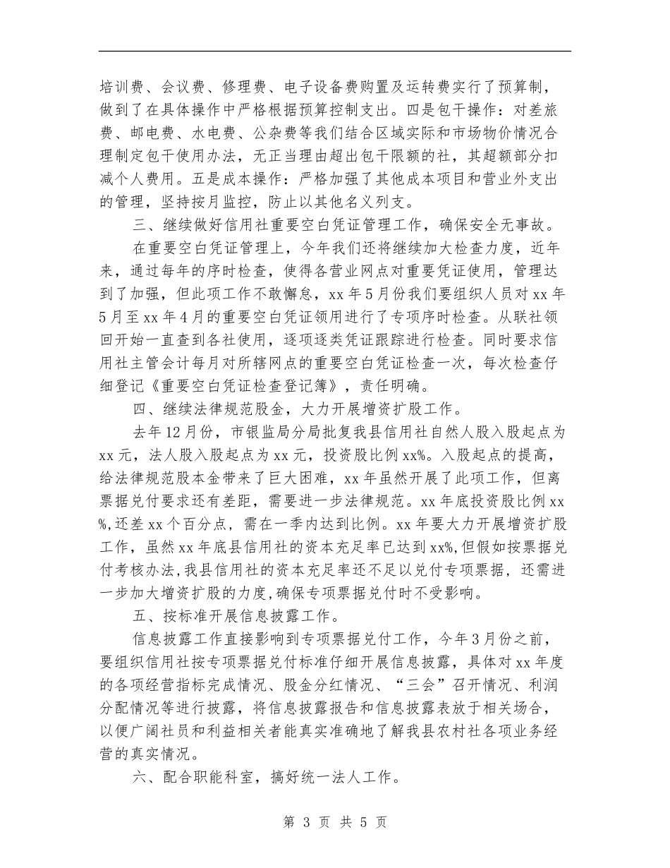 2024会计个人年度工作计划结尾_第3页