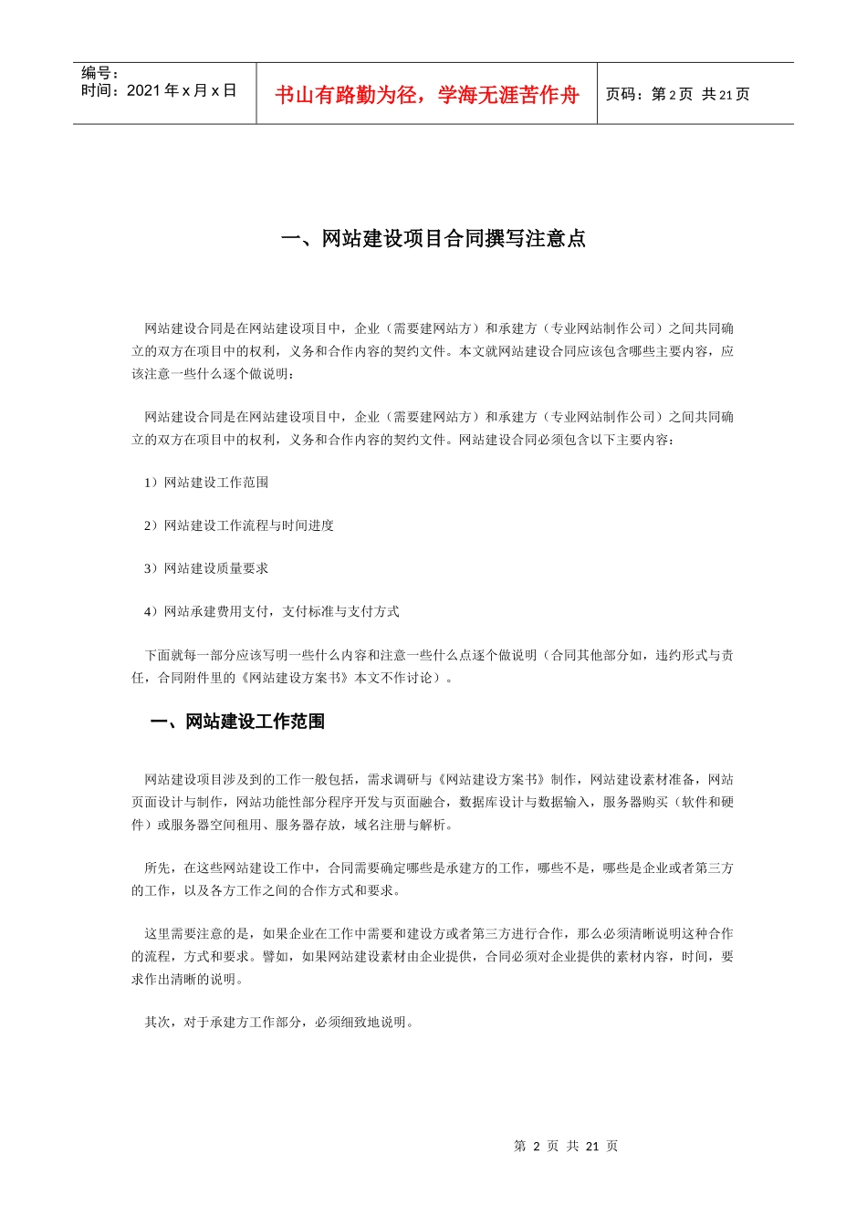 网站建设项目合同汇总_第2页