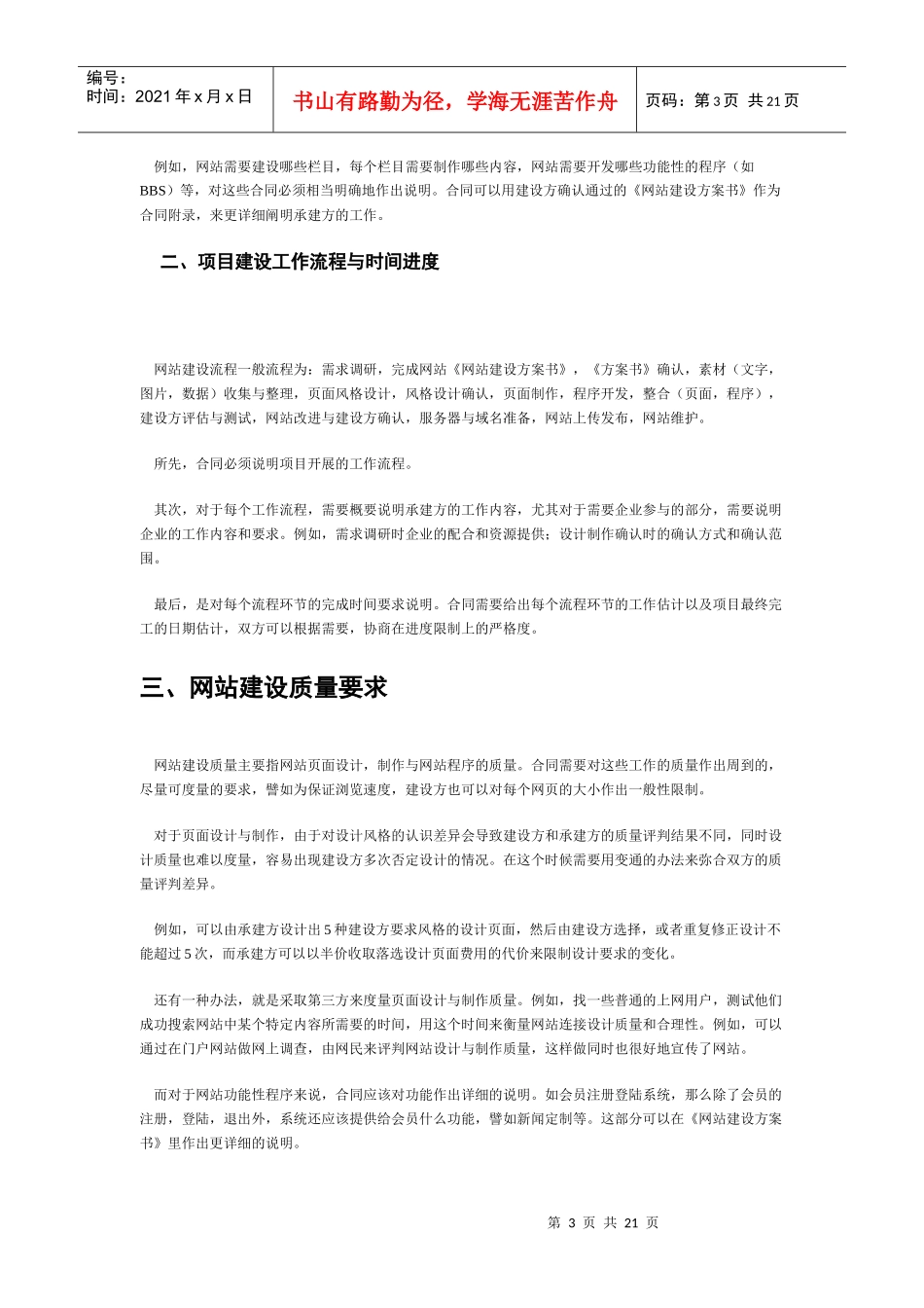 网站建设项目合同汇总_第3页