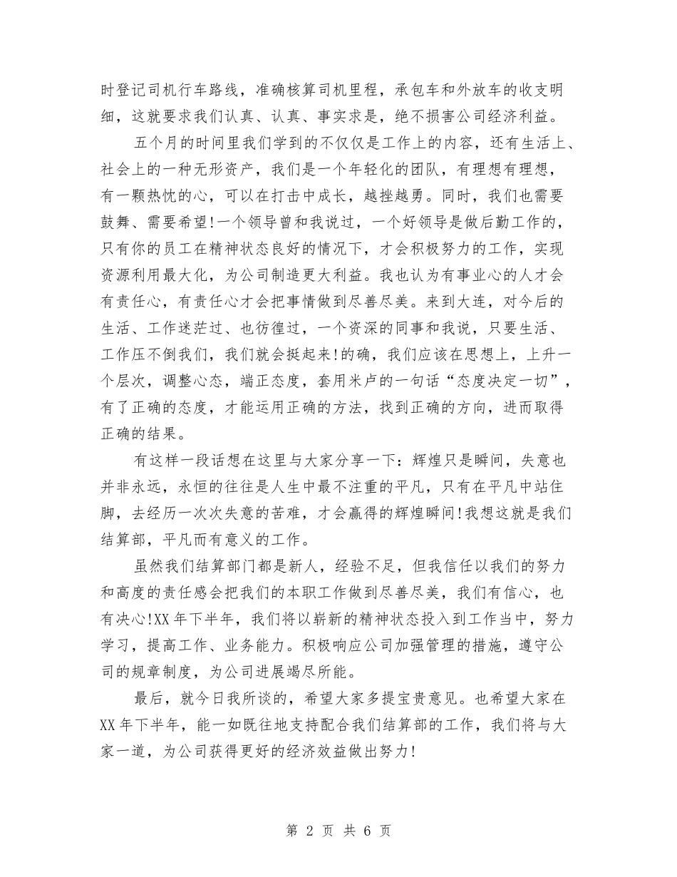 2024结算部个人总结范文与2024统计员个人工作总结范文汇编_第2页