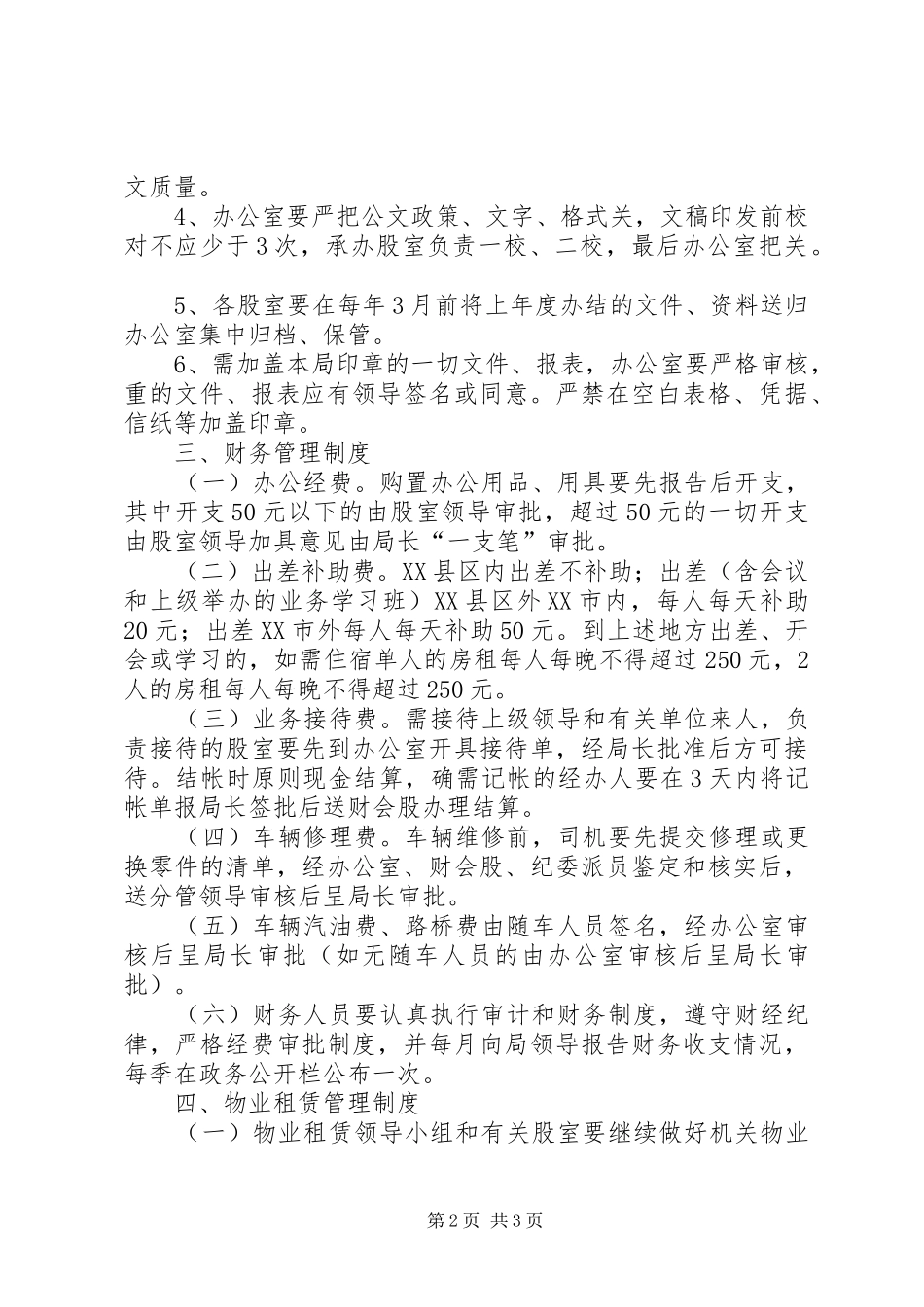 市粮食局机关管理规章制度 _第2页