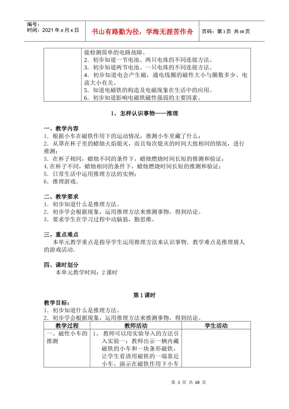 自然常识第七册教学总目标_第3页