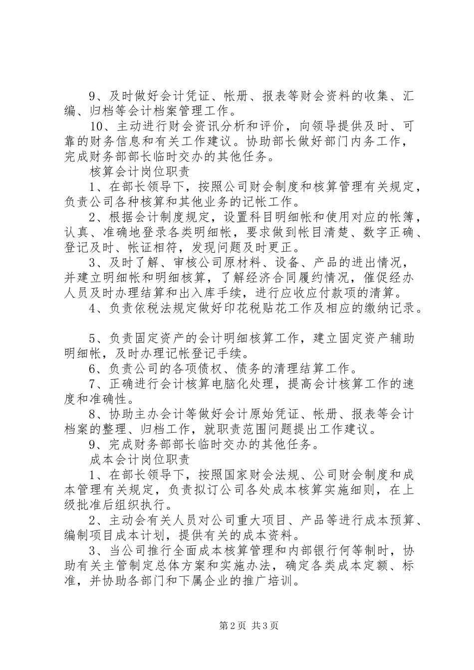 图书馆助理职责要求[精选多篇]  (2)_第2页