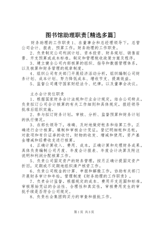 图书馆助理职责要求[精选多篇]  (2)