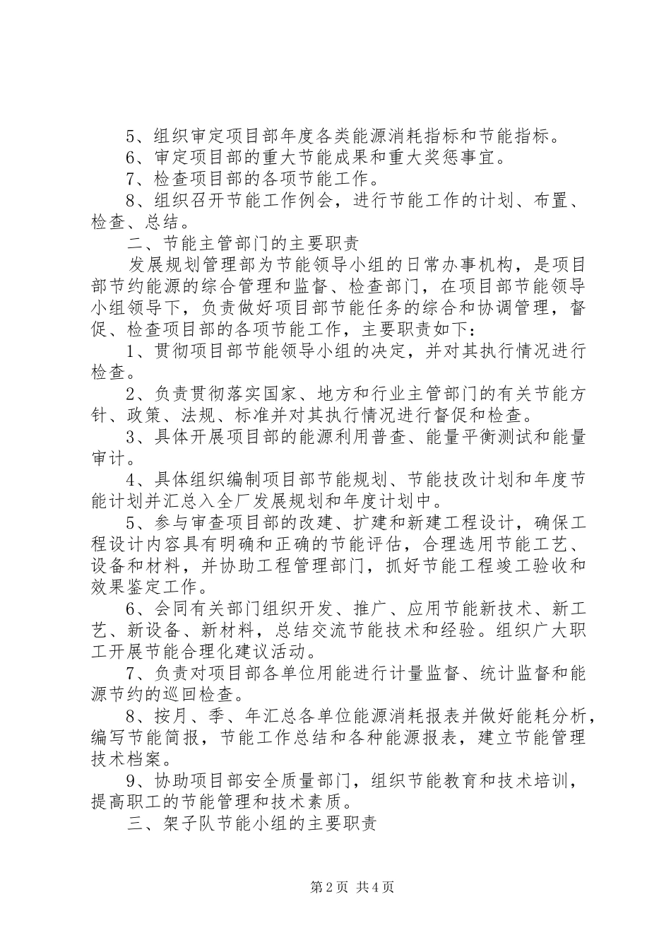 节能减排管理规章制度[精选]_第2页