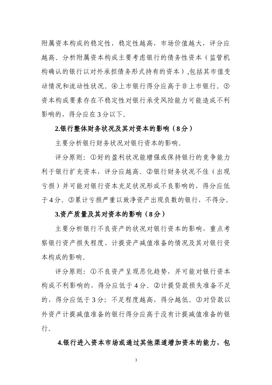 股份制商业银行风险评级体系(暂行)_第3页