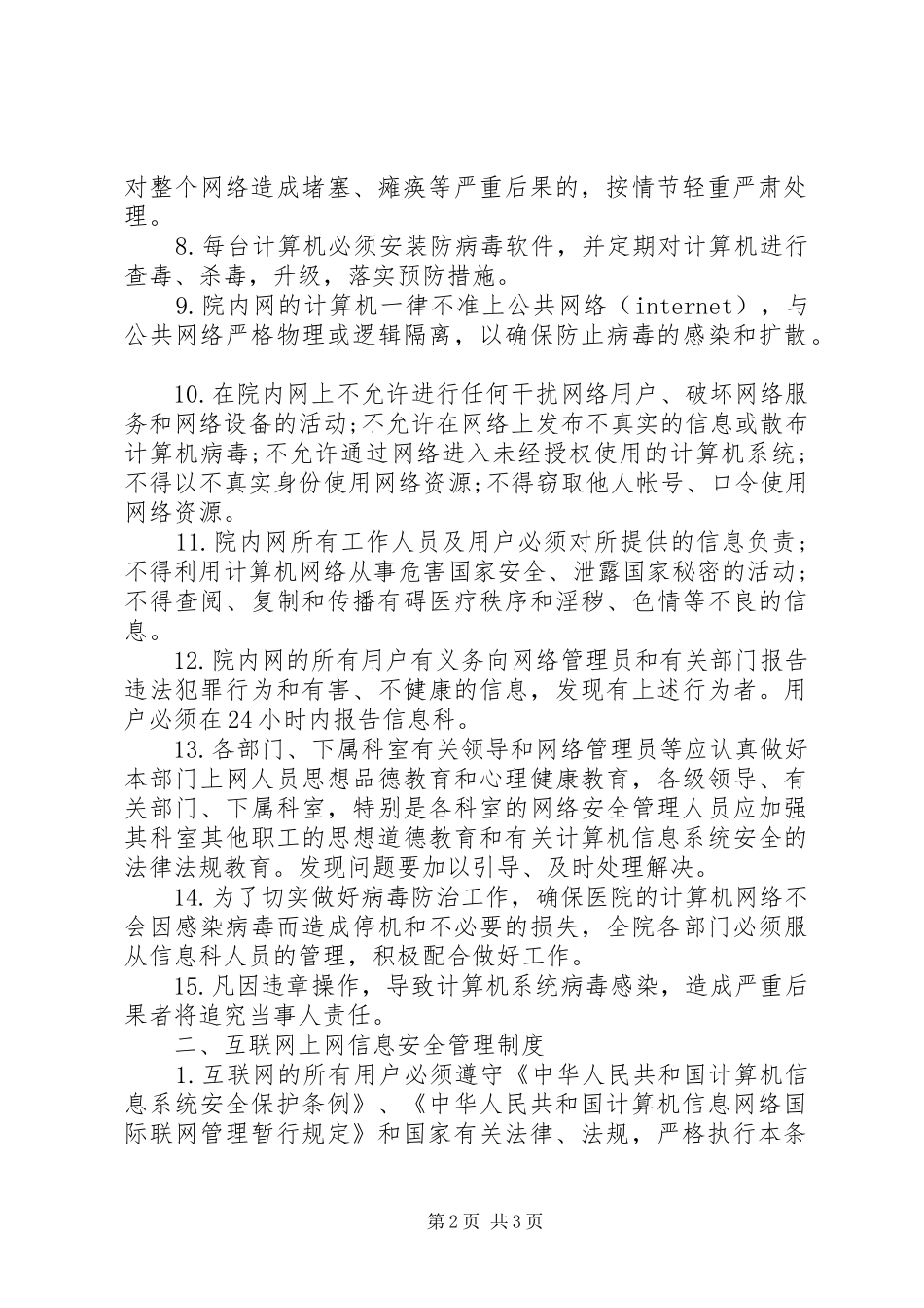 医院信息安全管理规章制度_1_第2页
