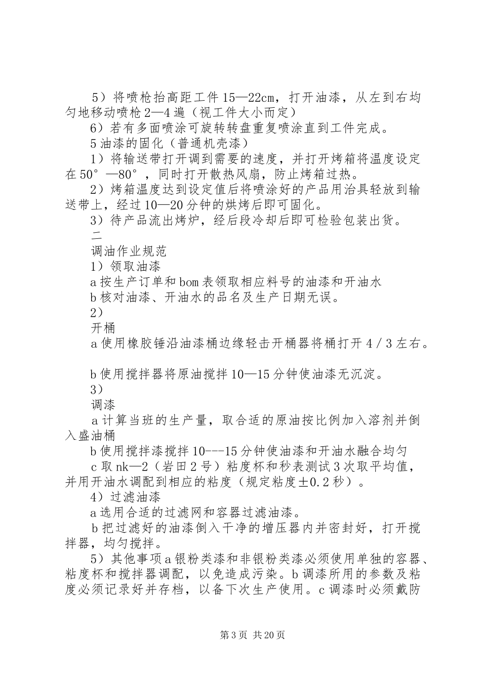 喷油部管理规章制度_第3页