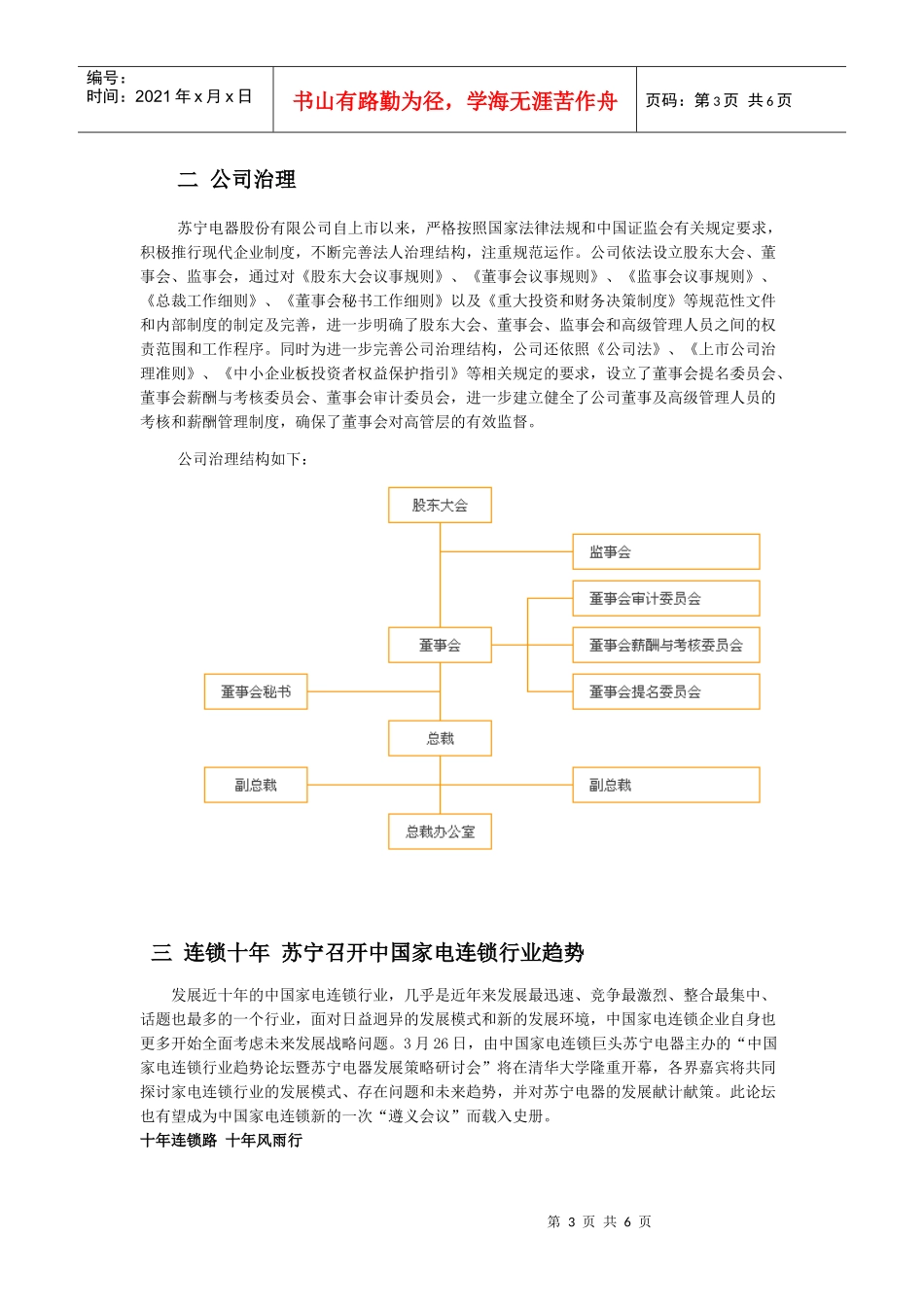 苏宁电器股份有限公司发展概况_第3页