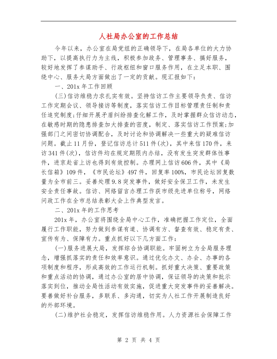 人社局办公室的工作总结_第2页