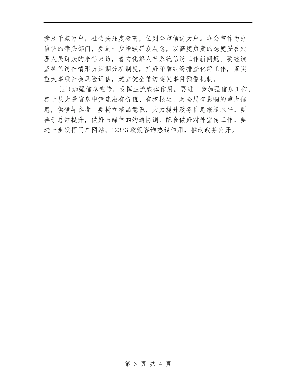 人社局办公室的工作总结_第3页