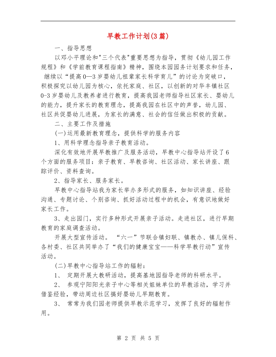 早教工作计划_第2页