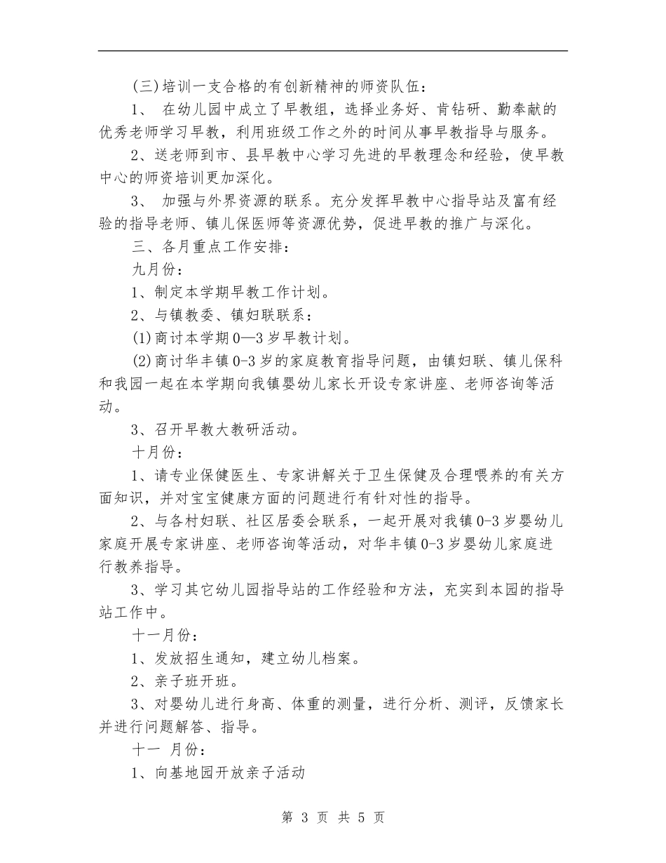 早教工作计划_第3页