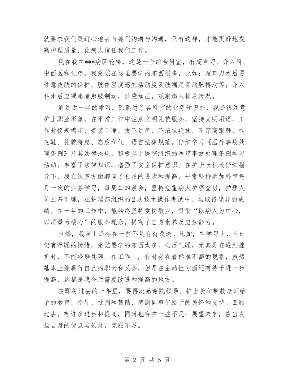 2024年度护士年终总结与2024年度护士长个人工作总结汇编_第2页